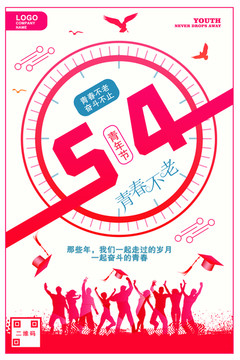 五四青年節(jié)