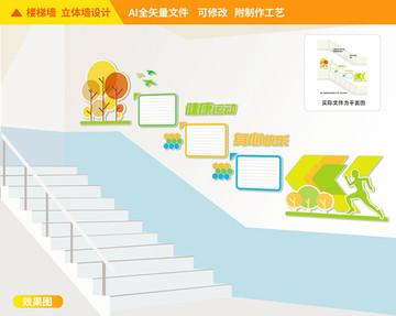 體育文化樓道校園文化墻