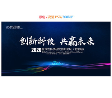 創(chuàng)新科技 共贏未來