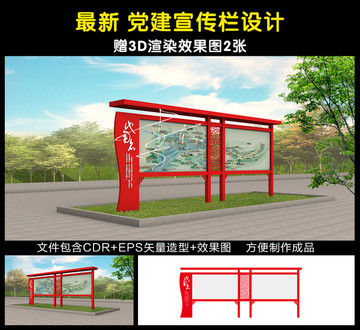 黨建宣傳欄 送效果圖