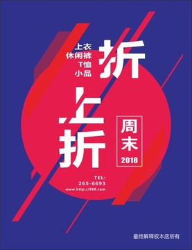 打折促銷海報(bào)