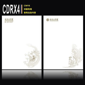 龍鳳信箋 信紙模版
