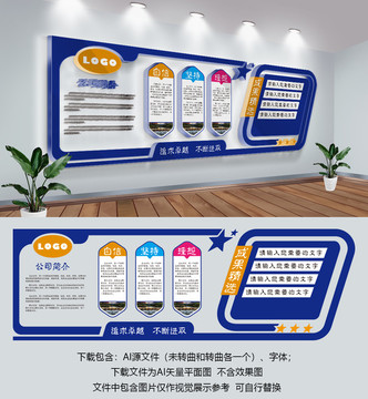 企業(yè)文化墻