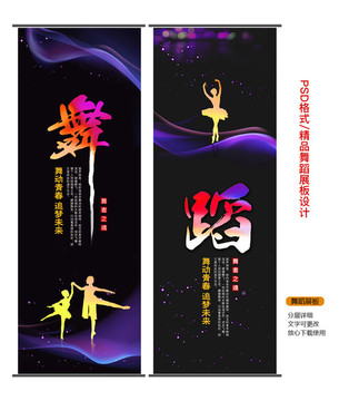 舞蹈展板