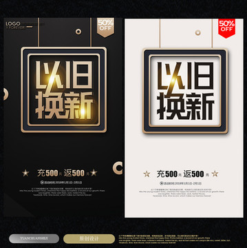以舊換新