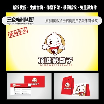 卡通包子 包子店 外卖logo