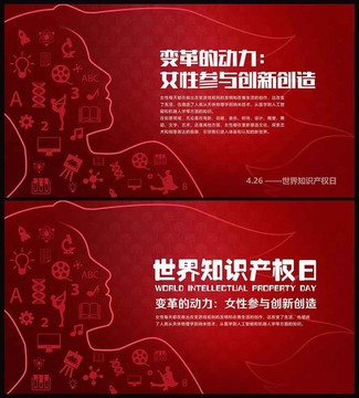 知識(shí)產(chǎn)權(quán)保護(hù)女性參與創(chuàng)新創(chuàng)造