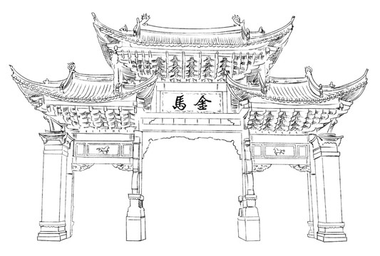 線描建筑 昆明金馬碧雞坊