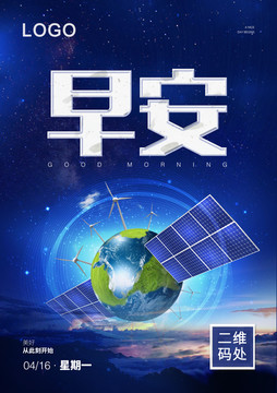 早安海報