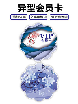 異型會(huì)員卡