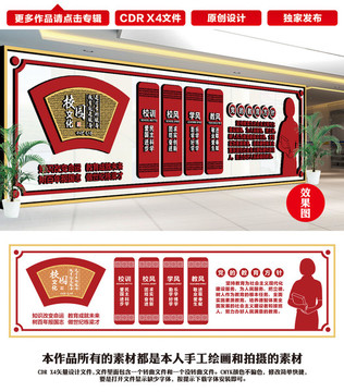 校園文化