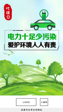 地球日環(huán)保生態(tài)