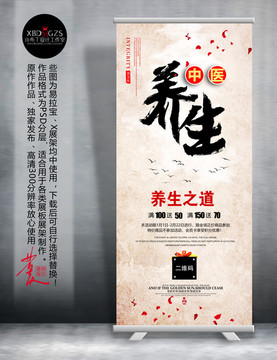 中醫(yī)養(yǎng)生
