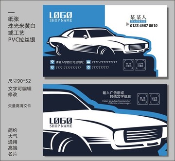 汽車名片