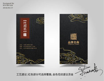 中國風(fēng)黑金名片設(shè)計