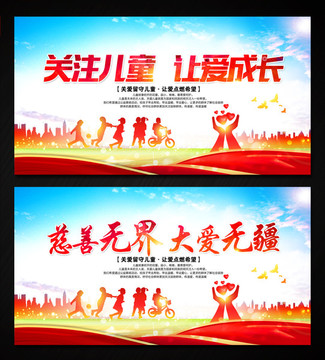 關(guān)愛兒童