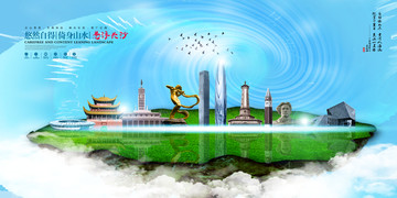長沙