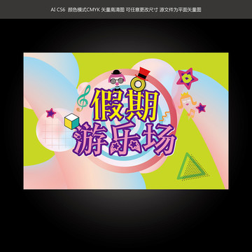 假期游樂(lè)場(chǎng)