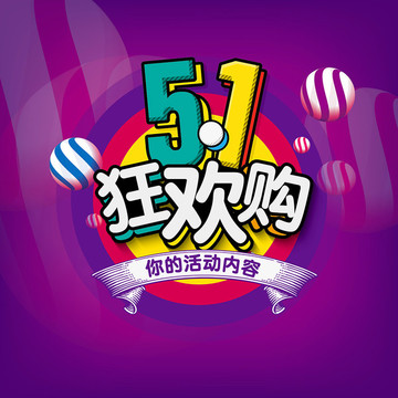 51歡樂購