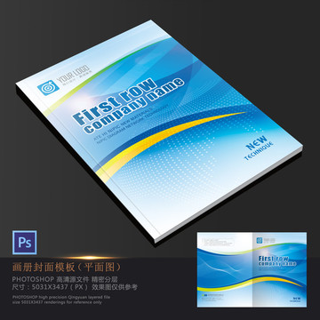 企業(yè)畫冊封面