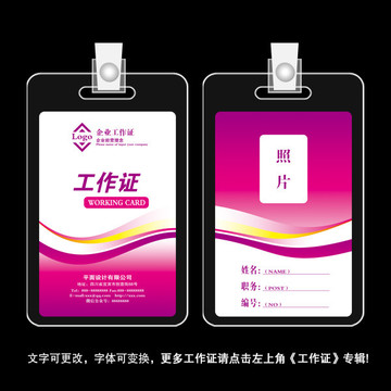工作證