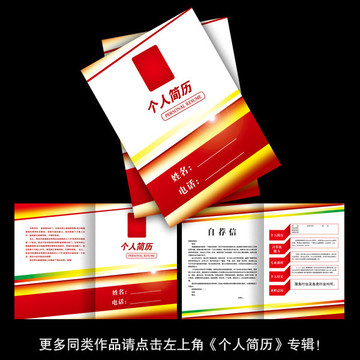 個人簡歷