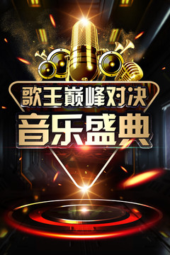 音樂盛典