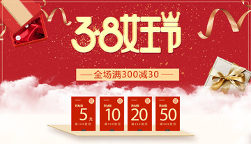38女王節(jié)