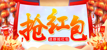 搶紅包