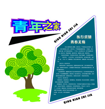 青年之家墻面造型
