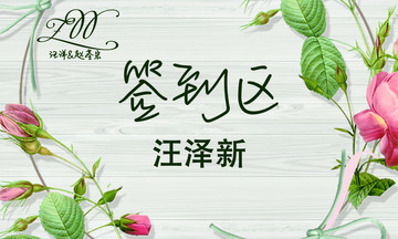 婚礼签到 婚礼LOGO