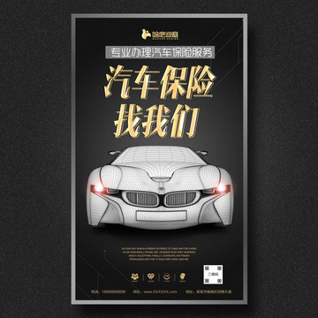 汽車海報