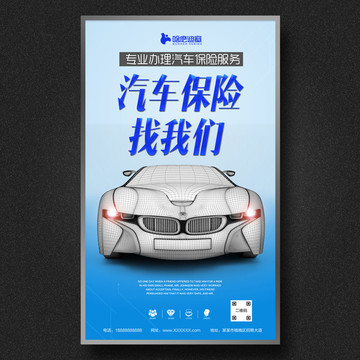 汽車海報(bào)