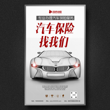 汽車海報