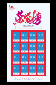 榮譽(yù)榜