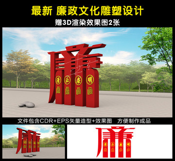 廉政文化雕塑 送效果圖
