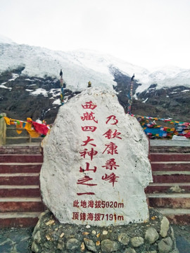 西藏四大神山景石
