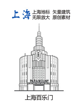 上海地標(biāo) 上海百樂門 上海素材