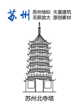 蘇州地標 蘇州素材 蘇州北寺塔