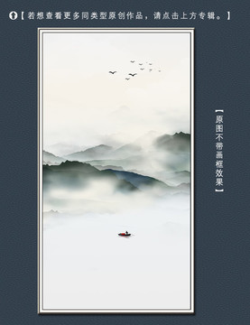 新中式水墨山水裝飾畫