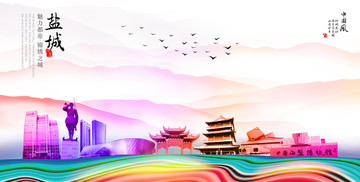鹽城