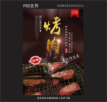 烤肉