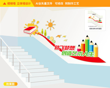 美術(shù)樓道校園文化墻