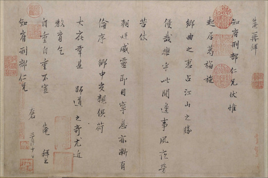 宋 范仲淹 二札帖