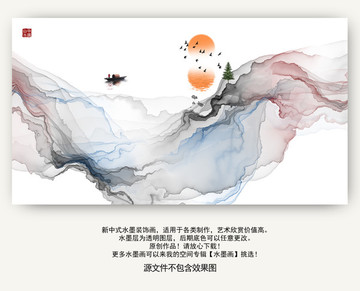 新中式水墨畫