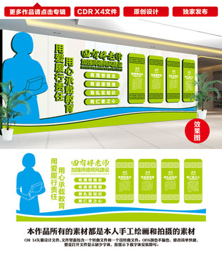 學(xué)校文化墻