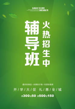 輔導(dǎo)班