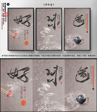 餐飲美食 舌尖上的好味道