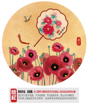 虞美人 團(tuán)扇 PSD