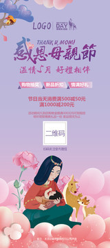 母親節(jié)易拉寶 x展架